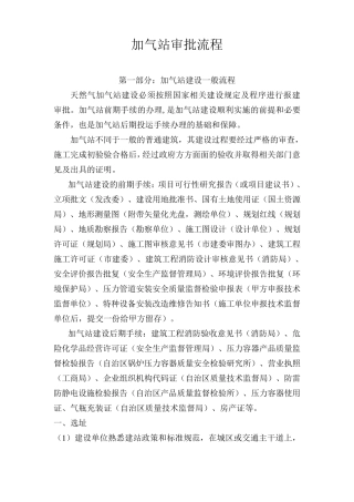 LNG加气站手续审批流程