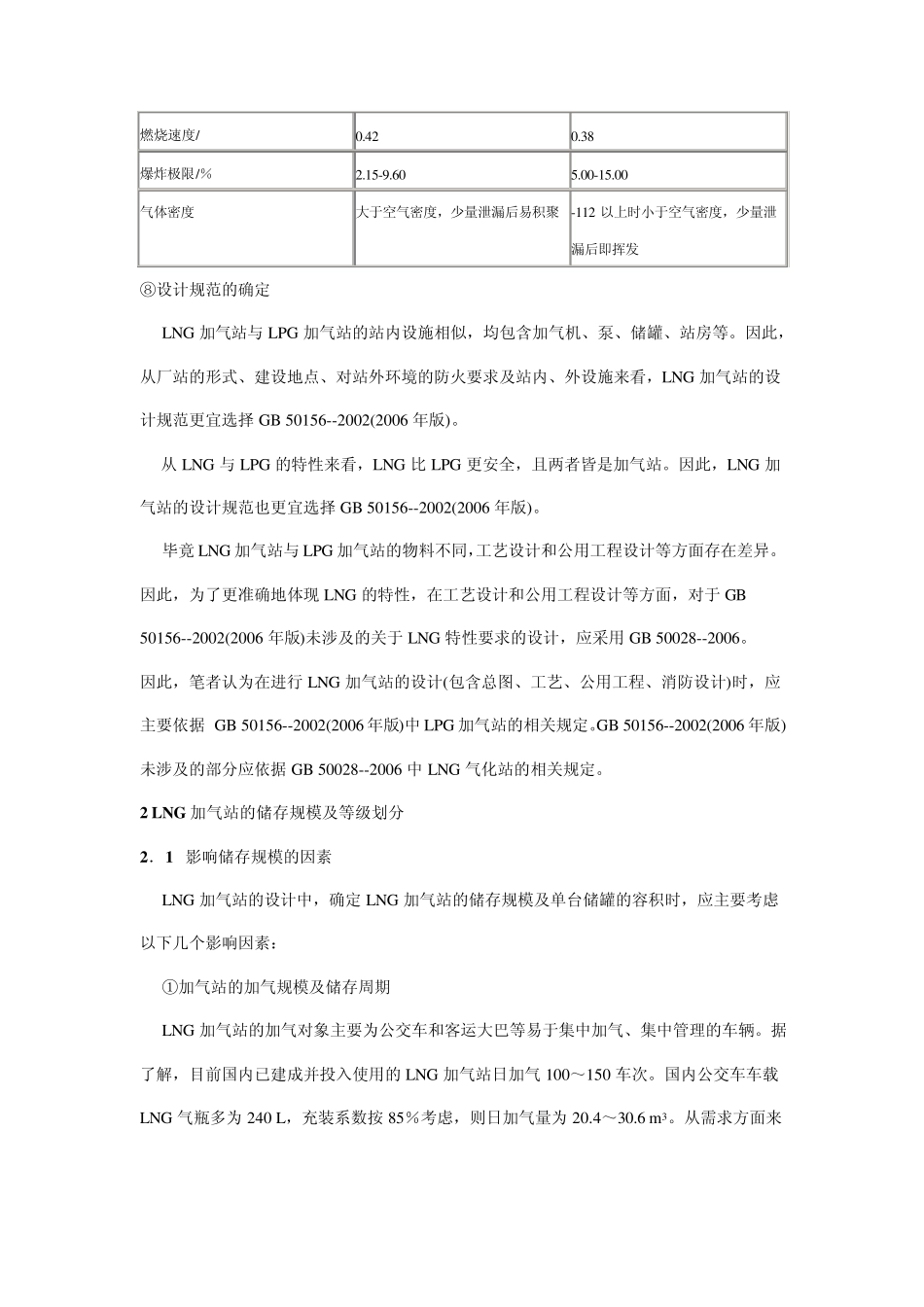 LNG加气站的规范选用及设计_第3页