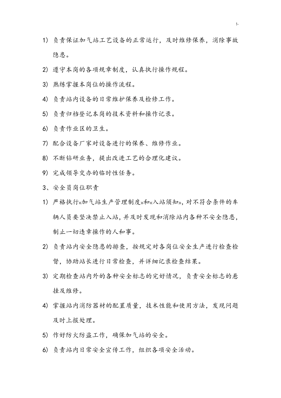 LNG加气站的运营管理方案计划_第2页