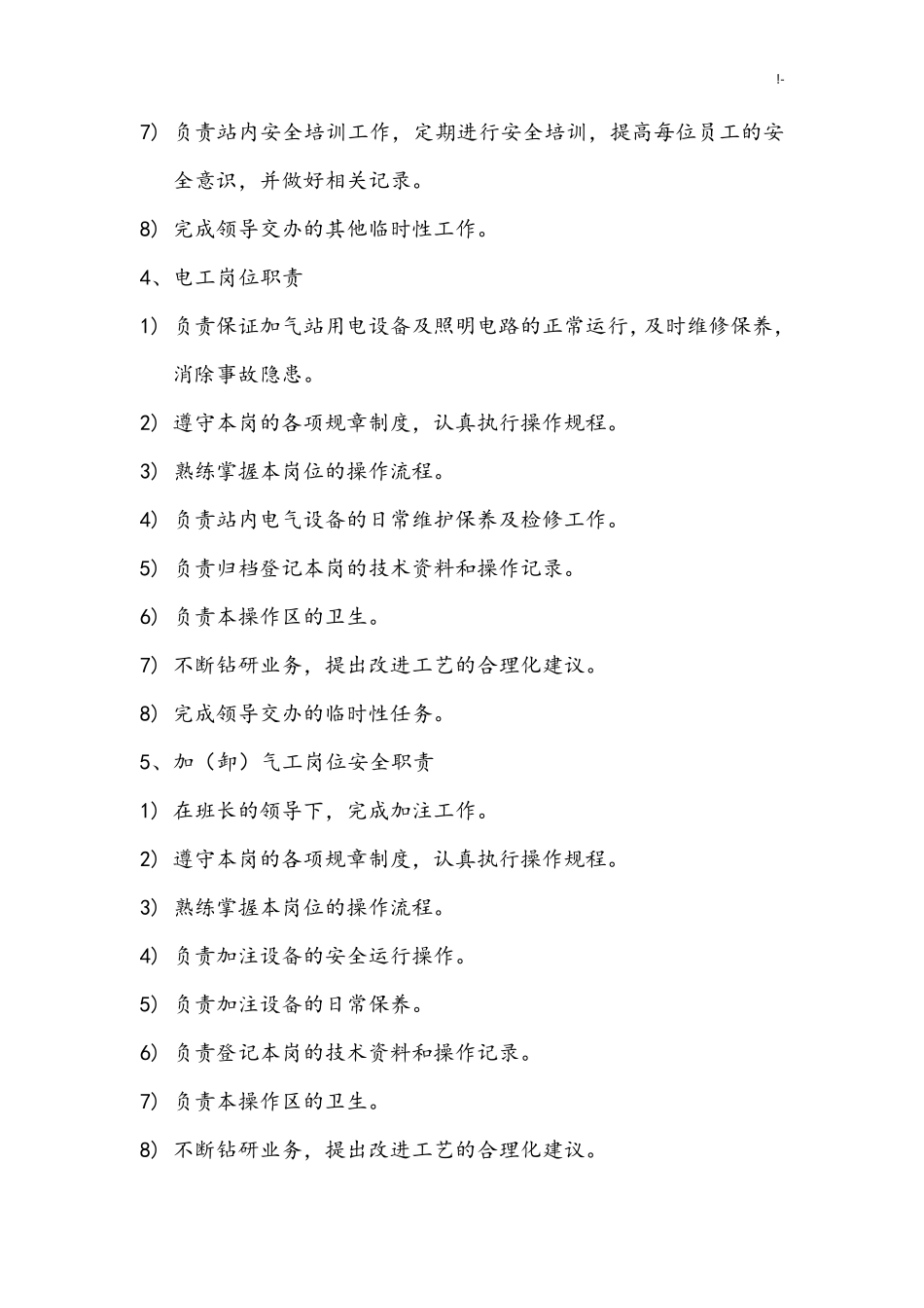 LNG加气站的运营管理方案计划_第3页
