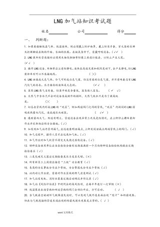 LNG加气站知识考试题