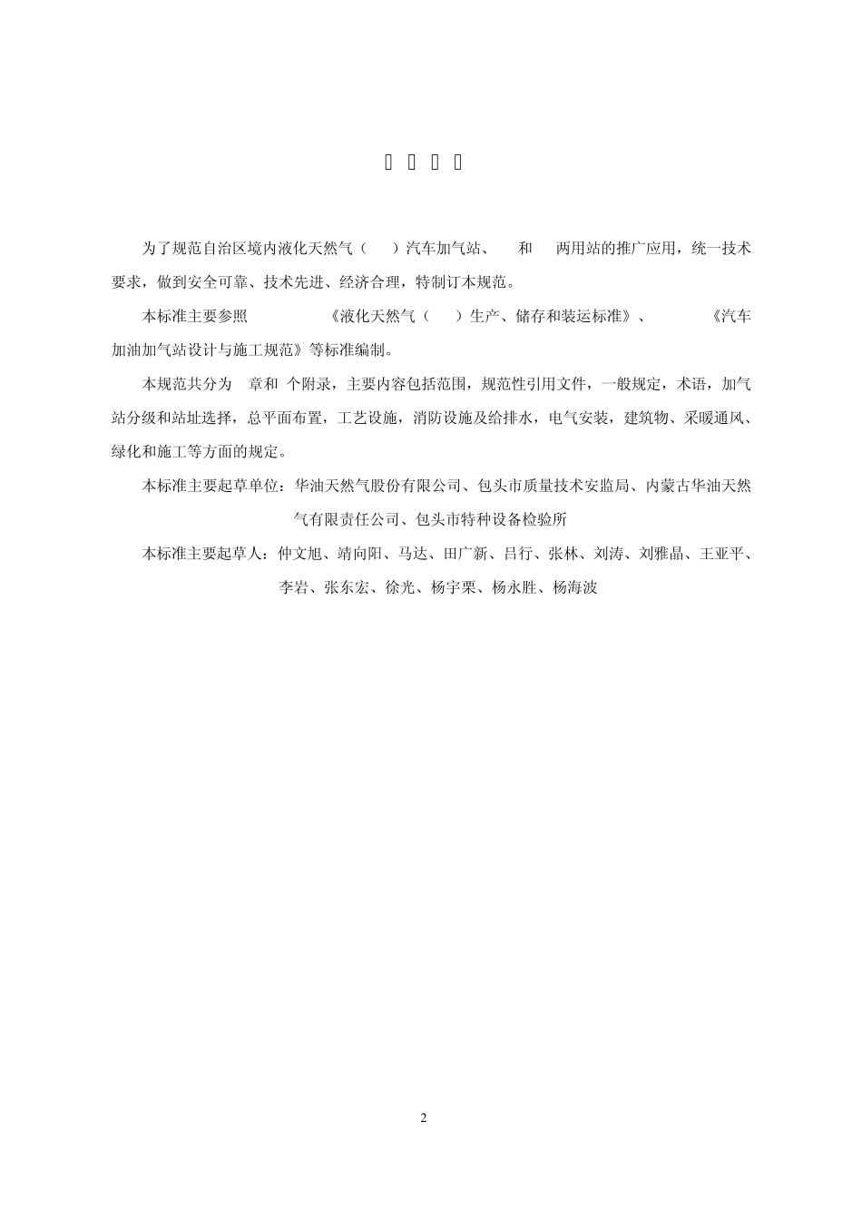 LNG加气站设计与施工规范_第3页