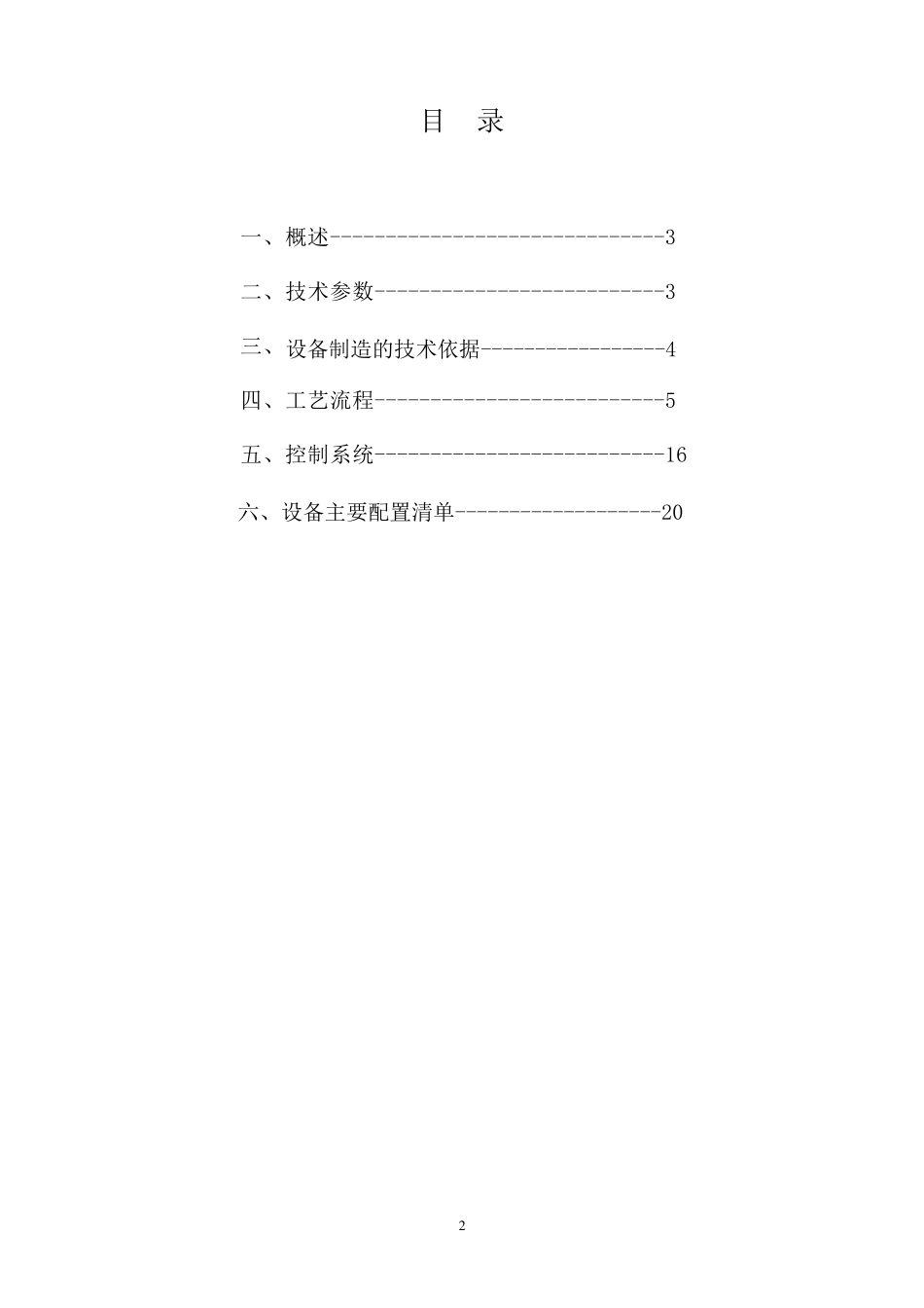 LNG加注站_第2页