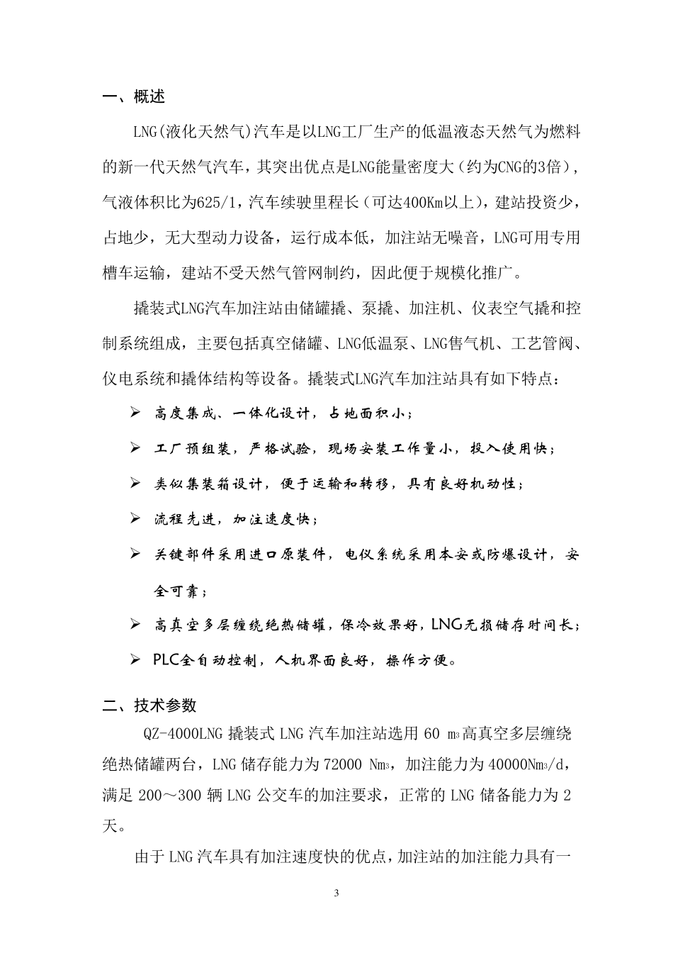 LNG加注站_第3页