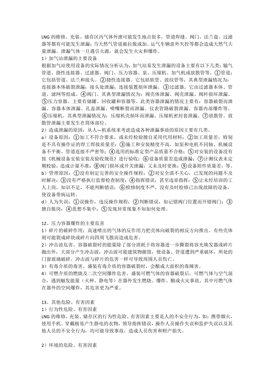 LNG危险事项及应急处理知识_第2页