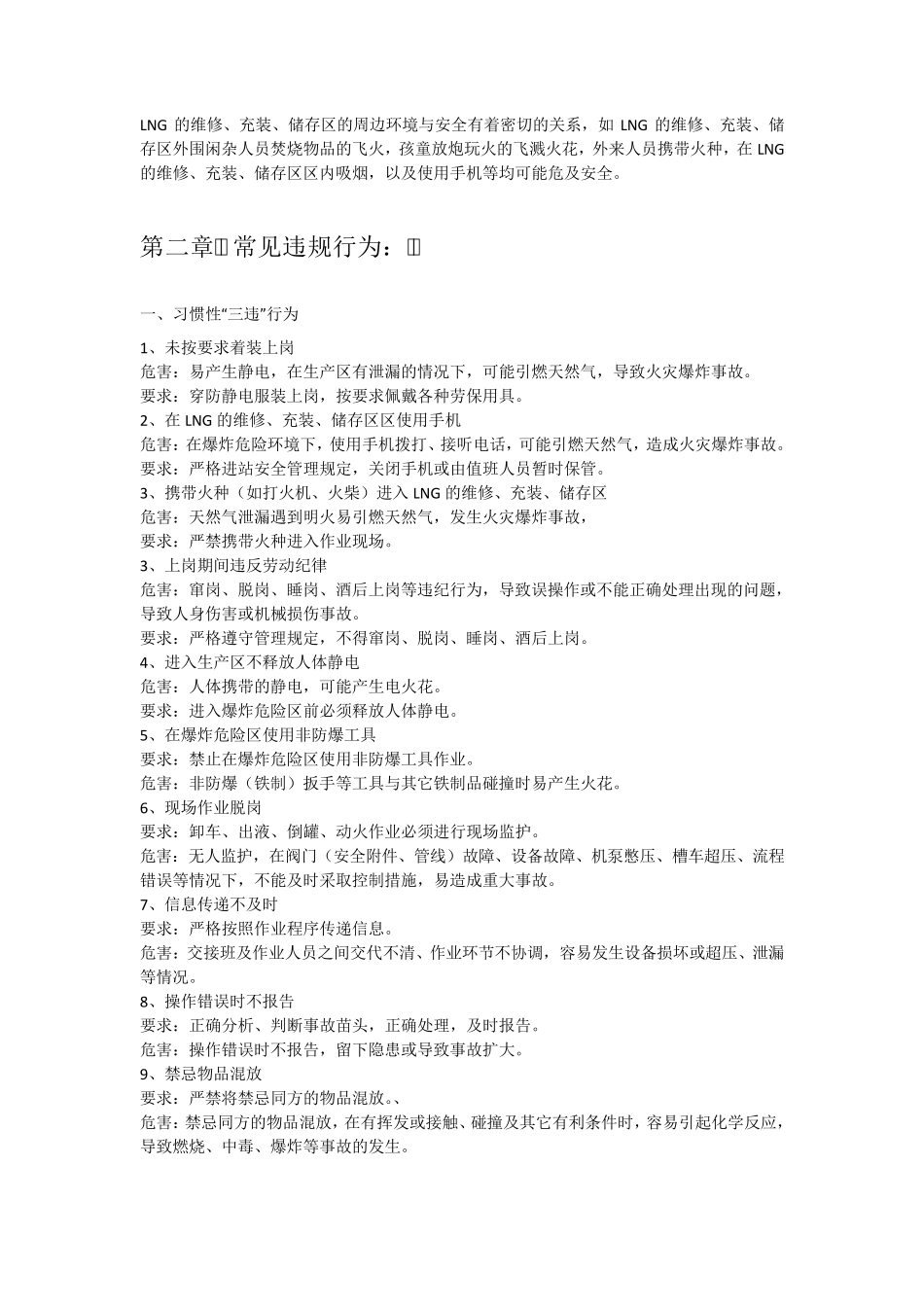 LNG危险事项及应急处理知识_第3页