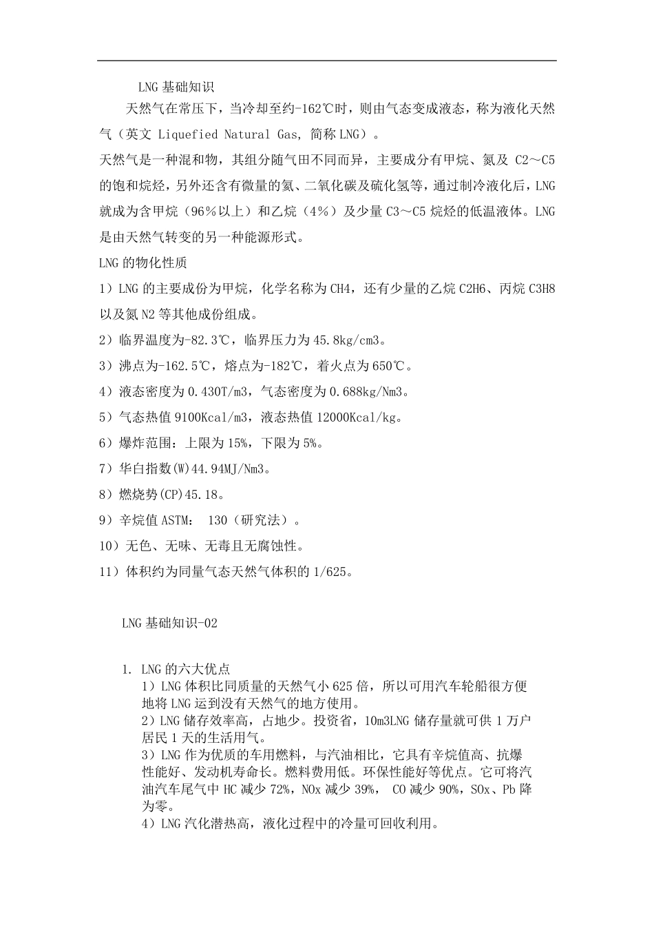 LNG基本参数_第1页