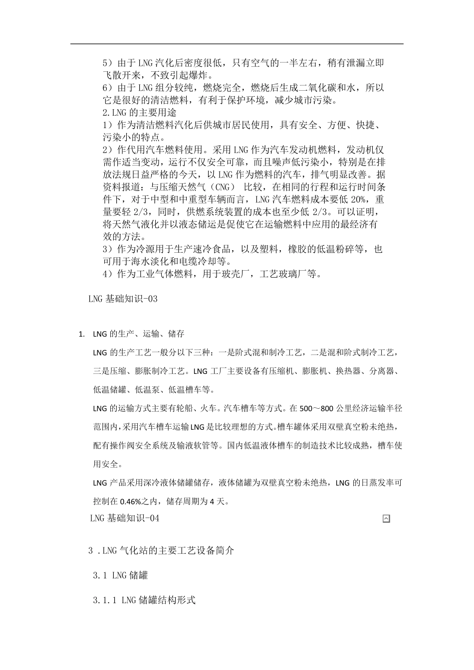 LNG基本参数_第2页