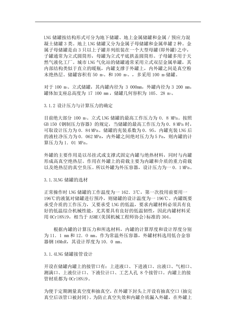 LNG基本参数_第3页