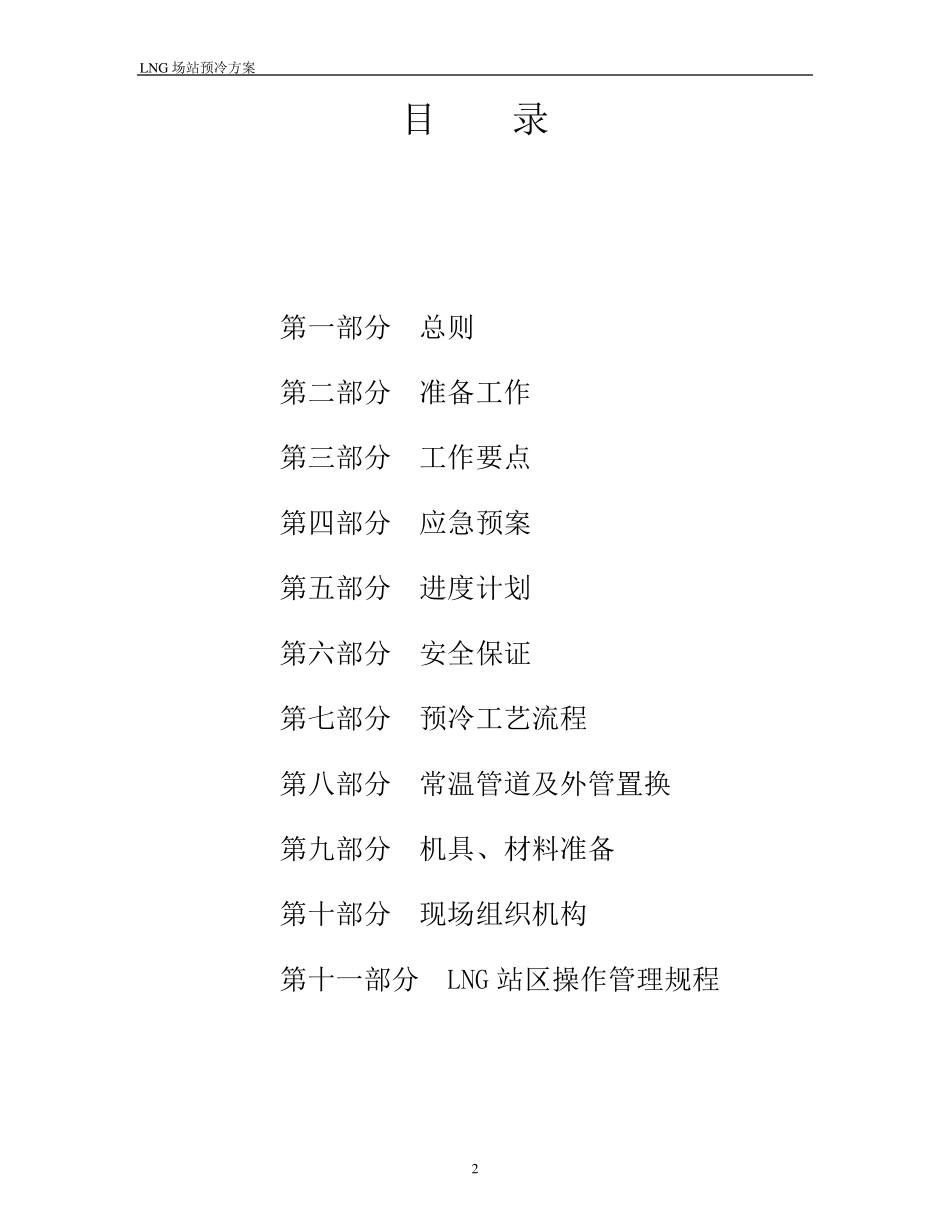 LNG场站预冷方案_第2页