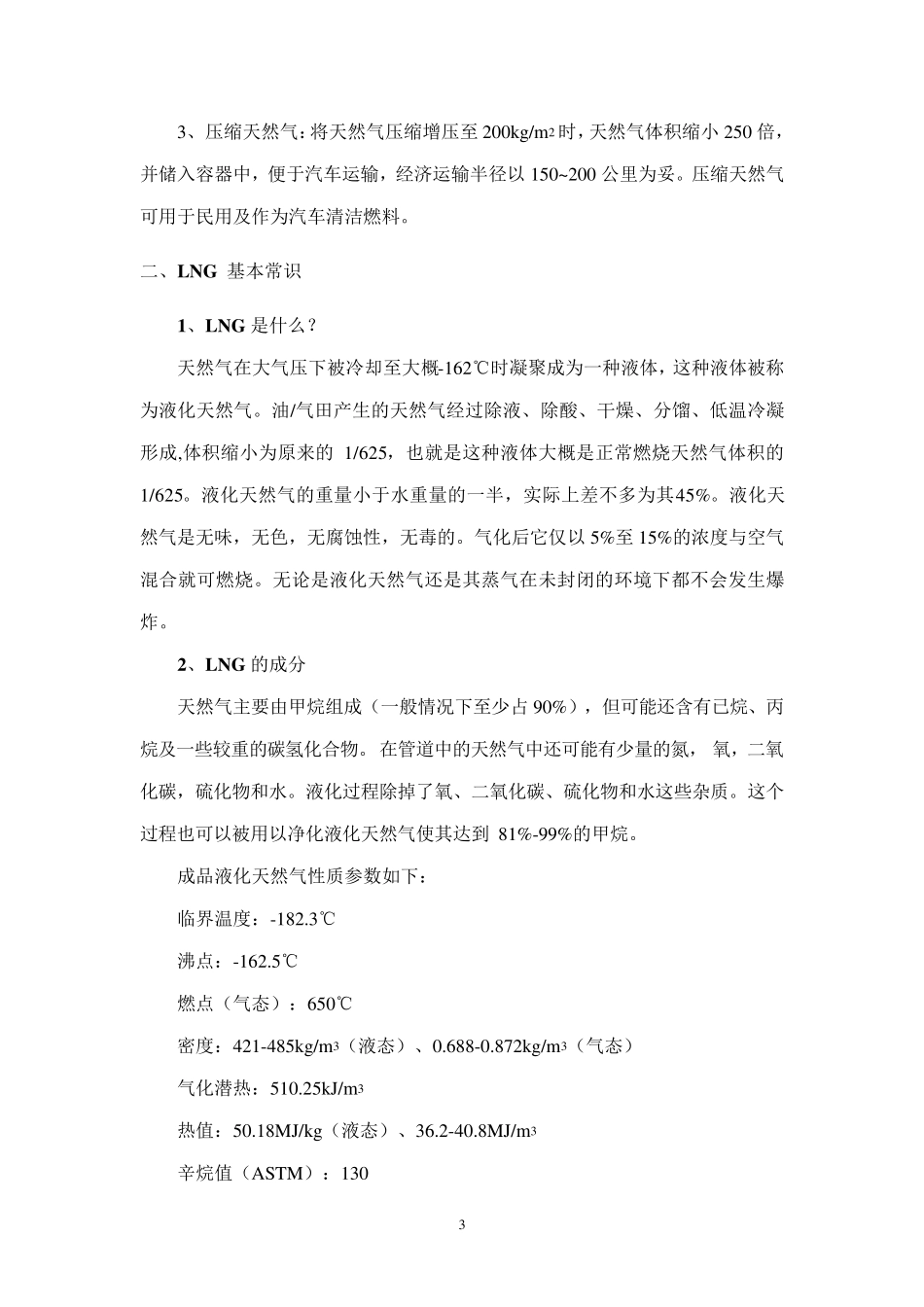 LNG基本知识_第3页
