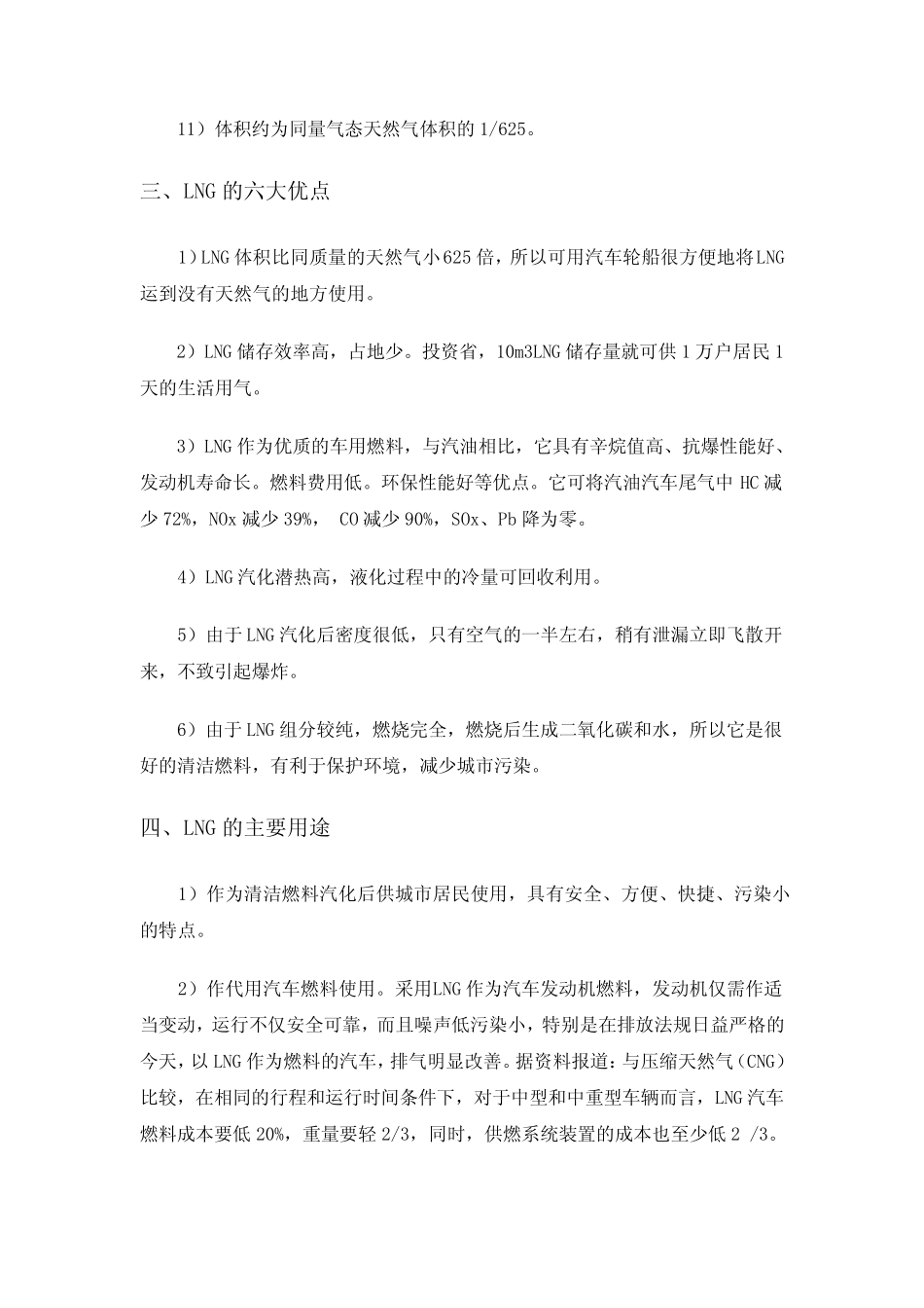 LNG基础知识_第2页