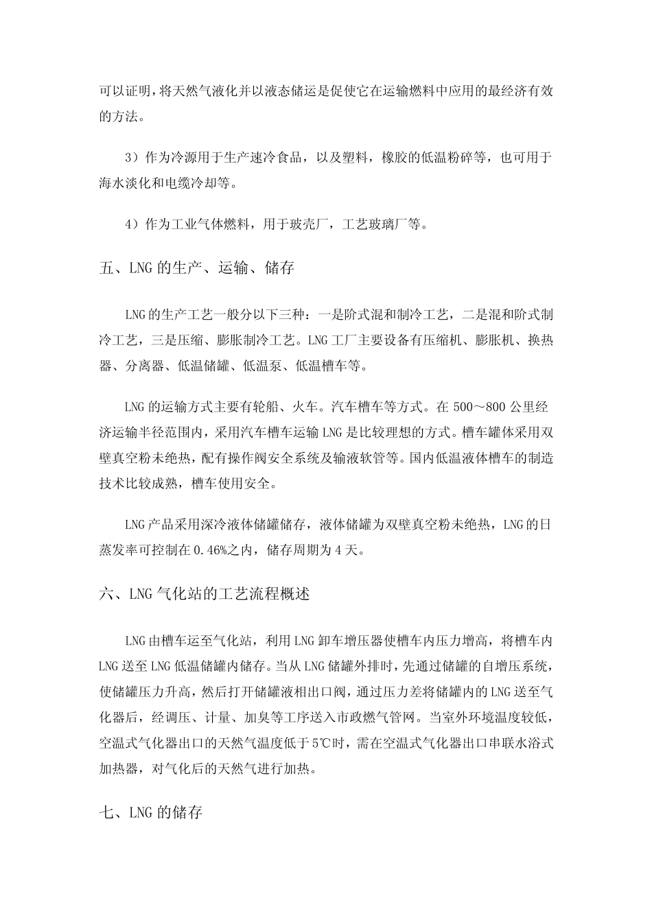 LNG基础知识_第3页
