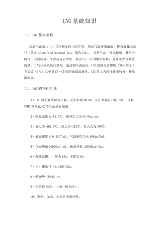 LNG基础知识