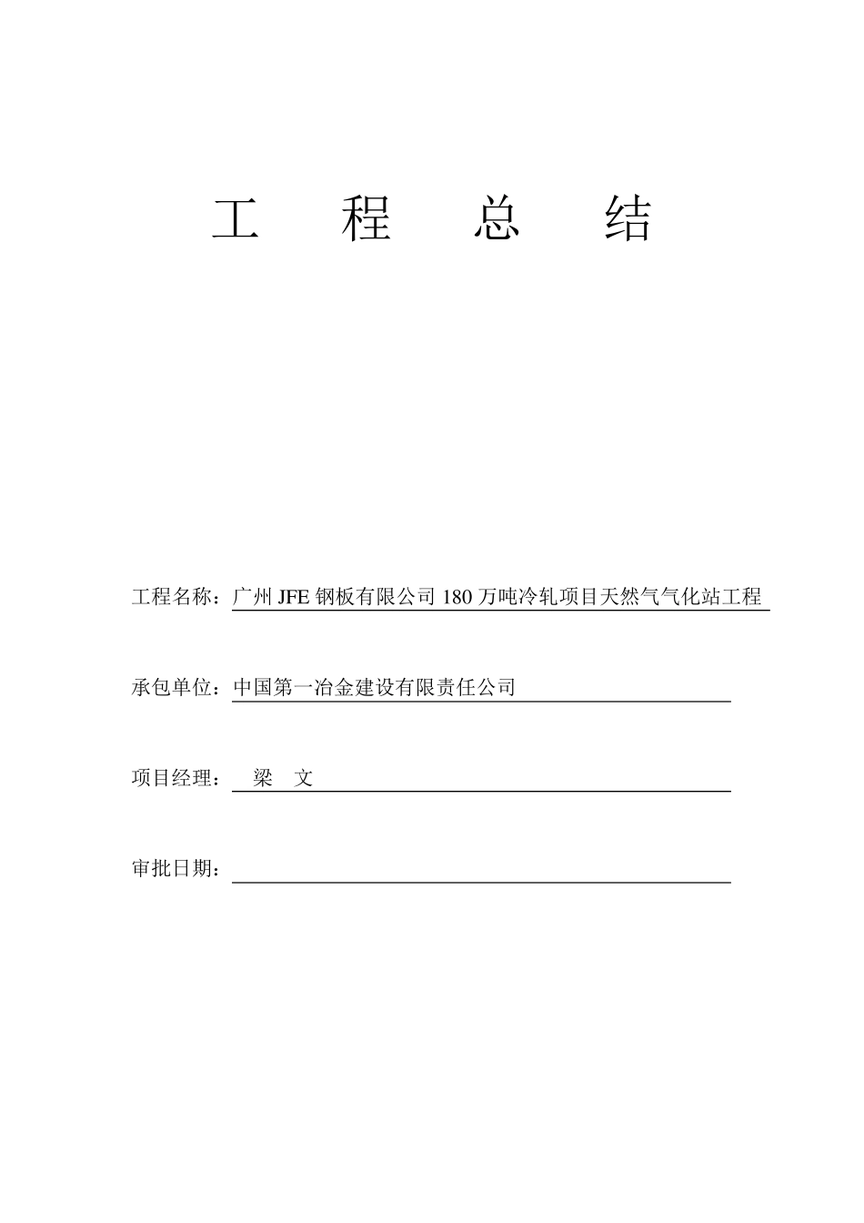 LNG天然气气化站土建总结_第1页