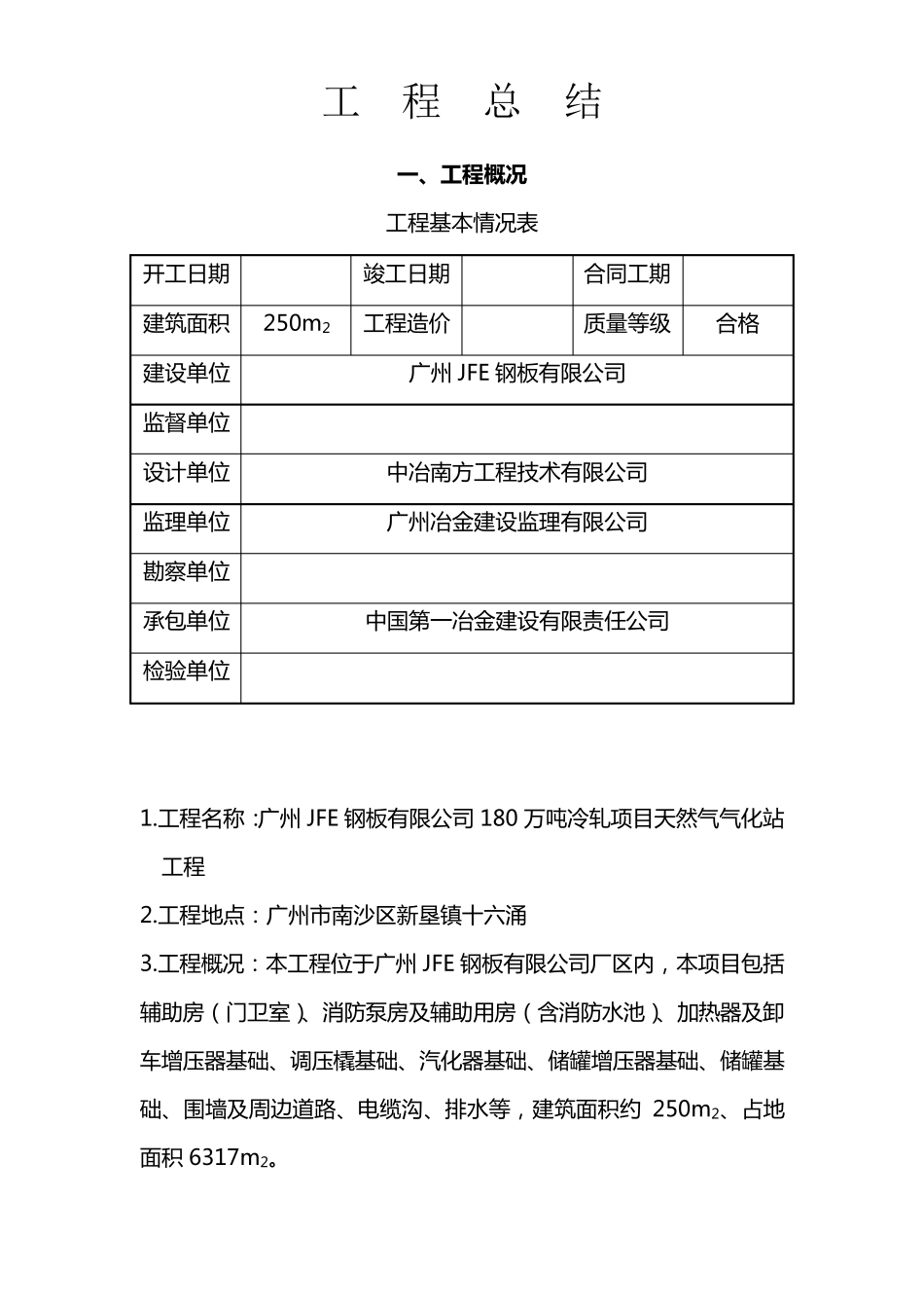 LNG天然气气化站土建总结_第2页
