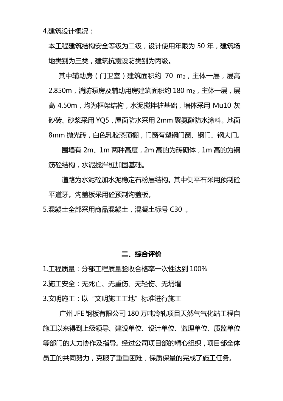 LNG天然气气化站土建总结_第3页