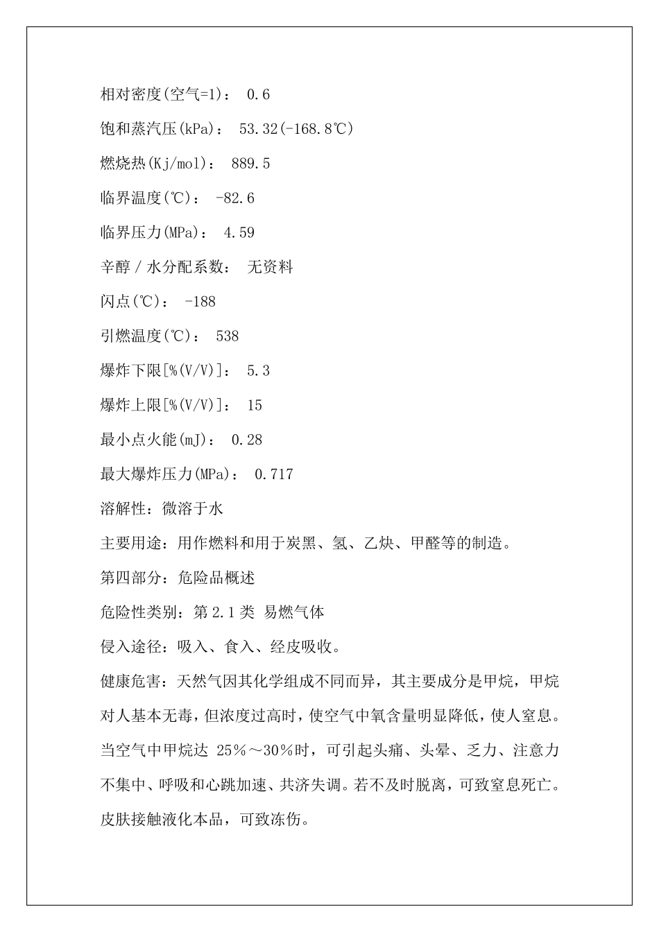 LNG安全技术说明书_第2页