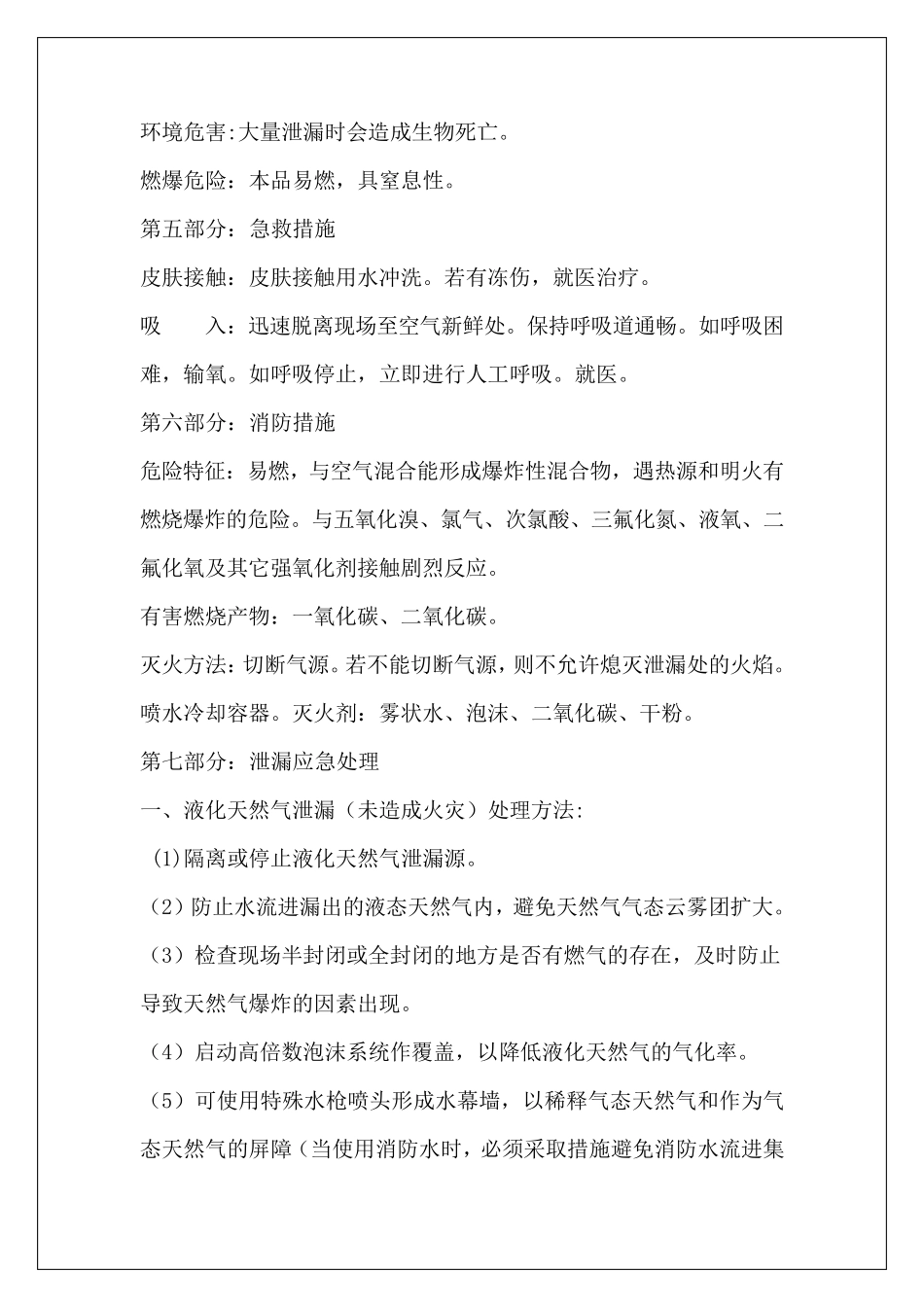 LNG安全技术说明书_第3页