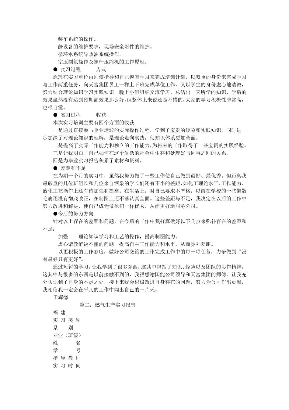 LNG实习报告_第2页