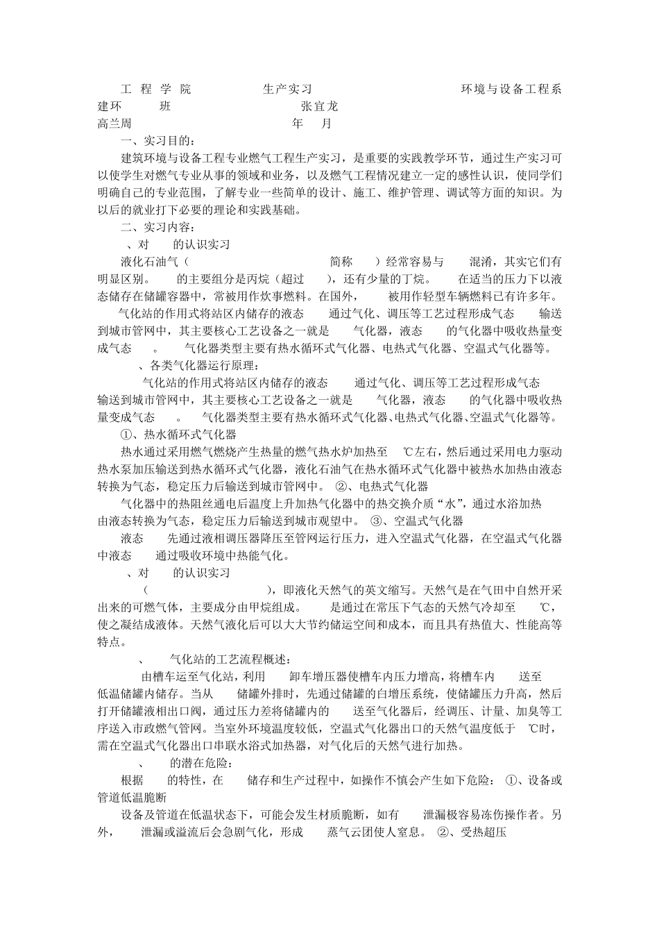 LNG实习报告_第3页