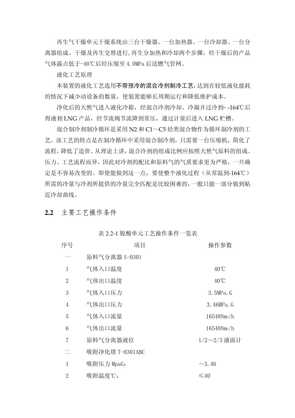 LNG工艺说明_第2页