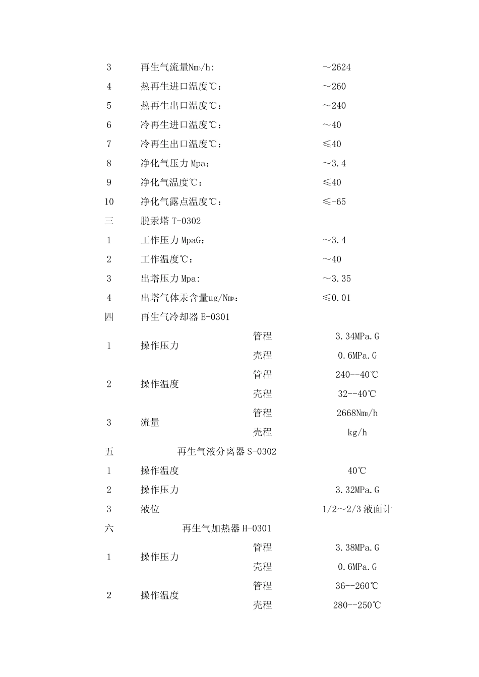 LNG工艺说明_第3页