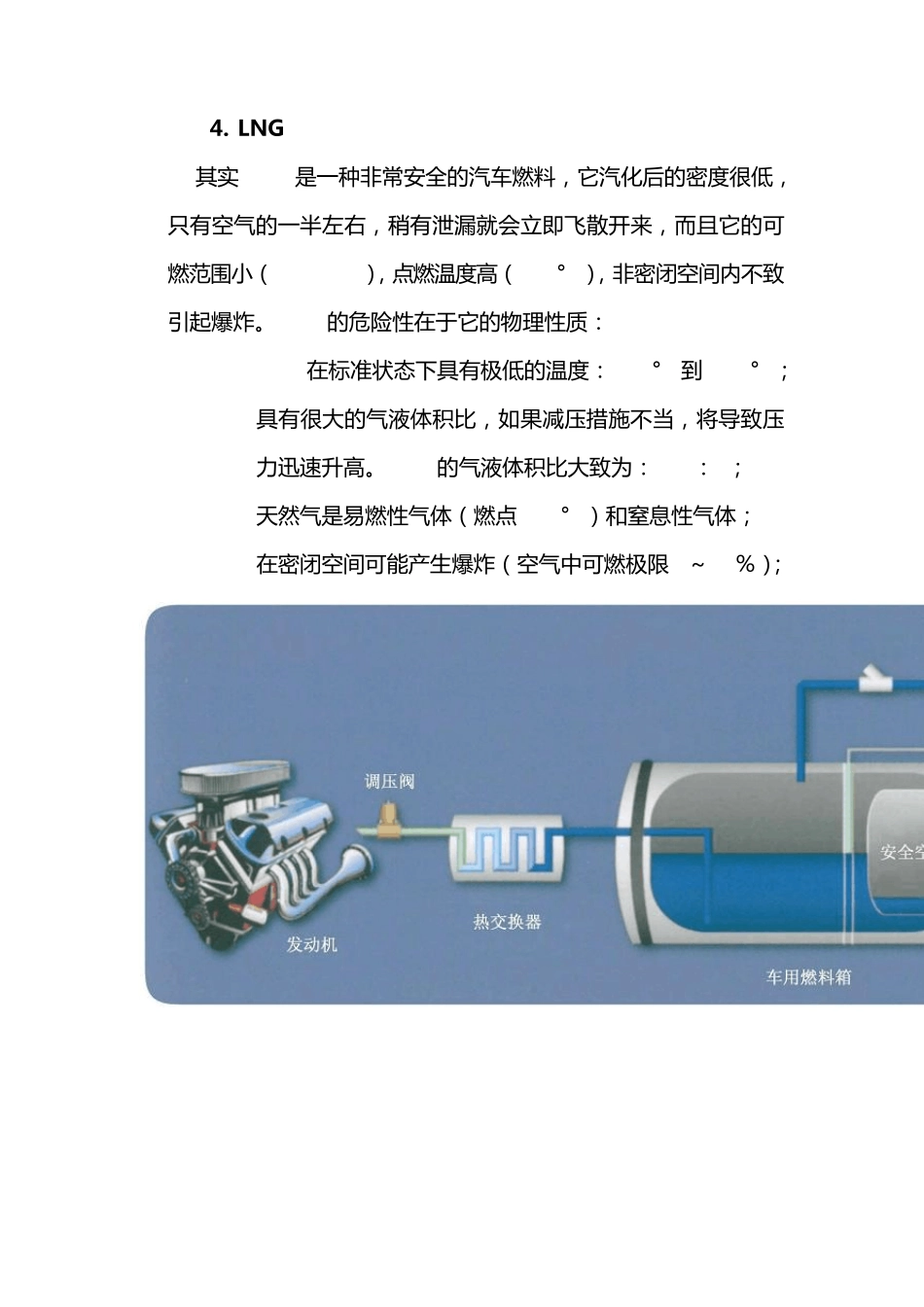 LNG客车驾驶技术手册_第2页