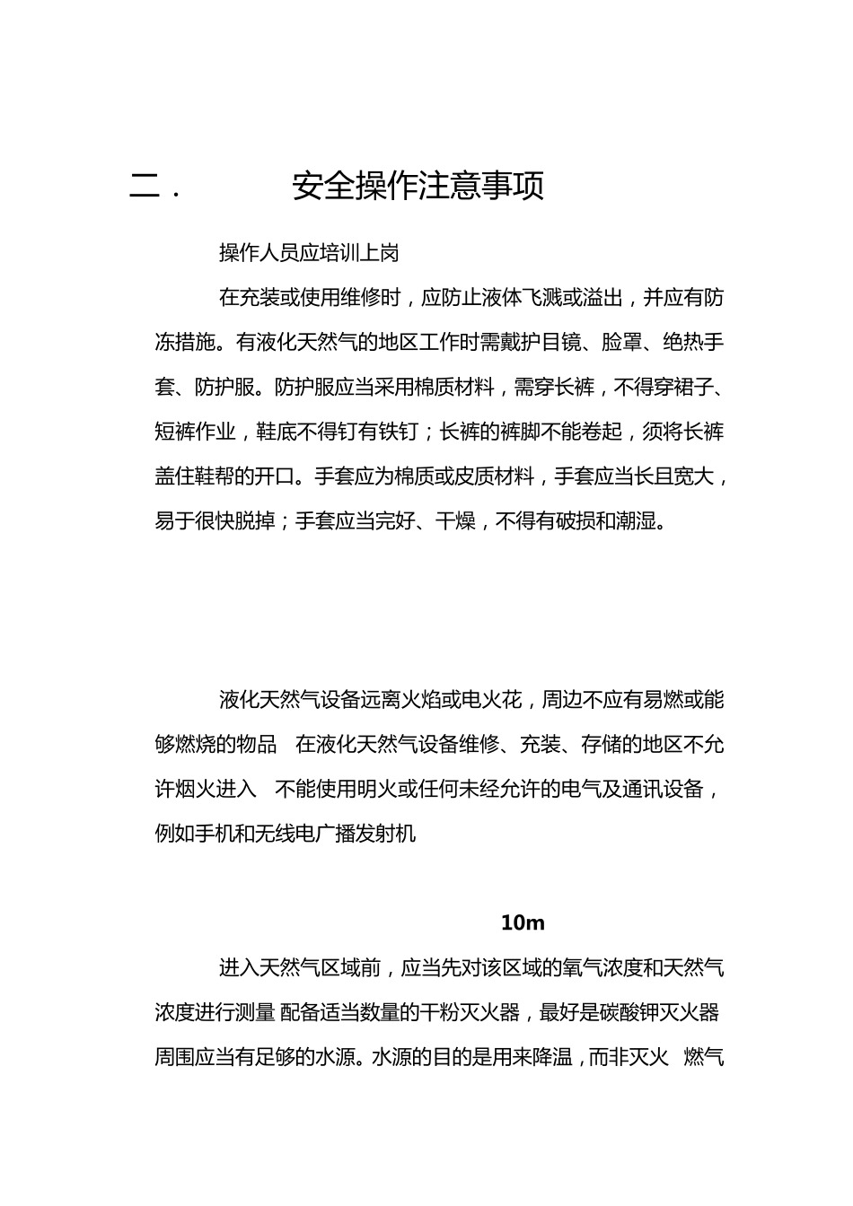 LNG客车驾驶技术手册_第3页