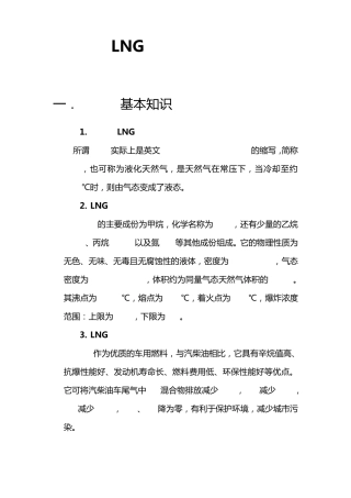 LNG客车驾驶技术手册