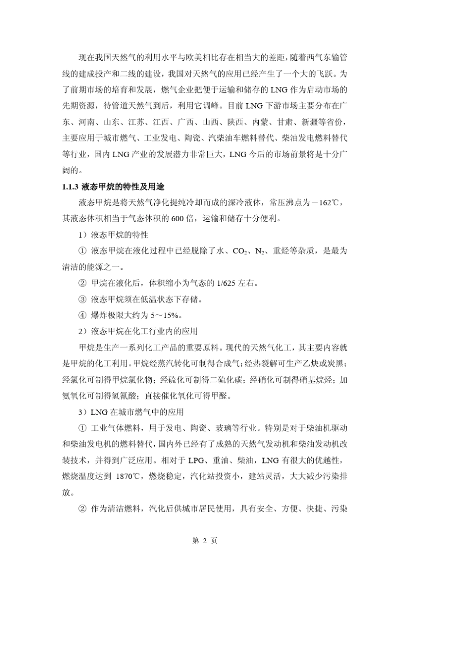 LNG市场分析和价格预测_第2页