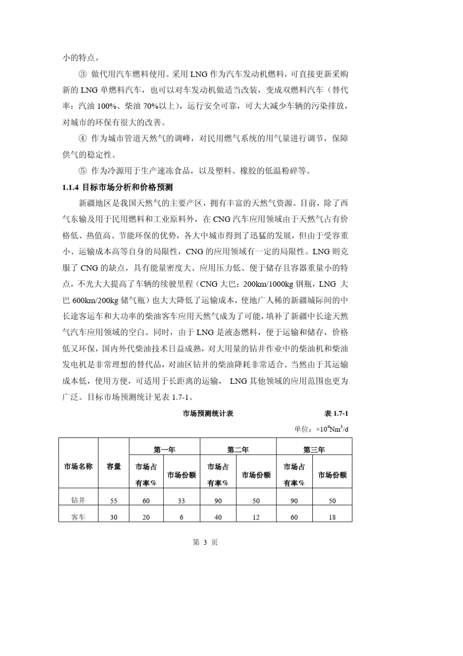 LNG市场分析和价格预测_第3页