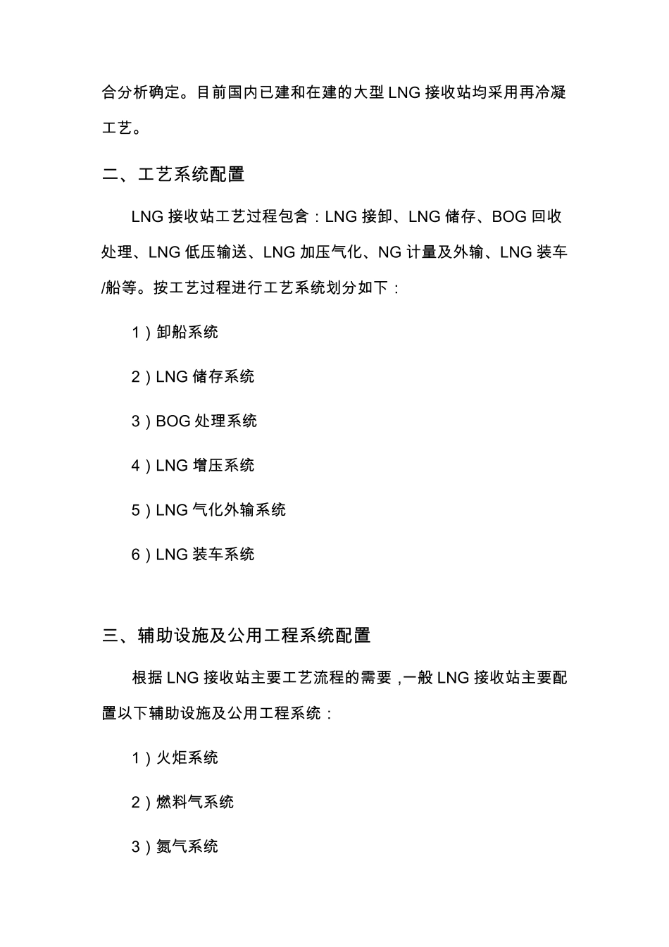 LNG接收站工艺设计介绍_第2页