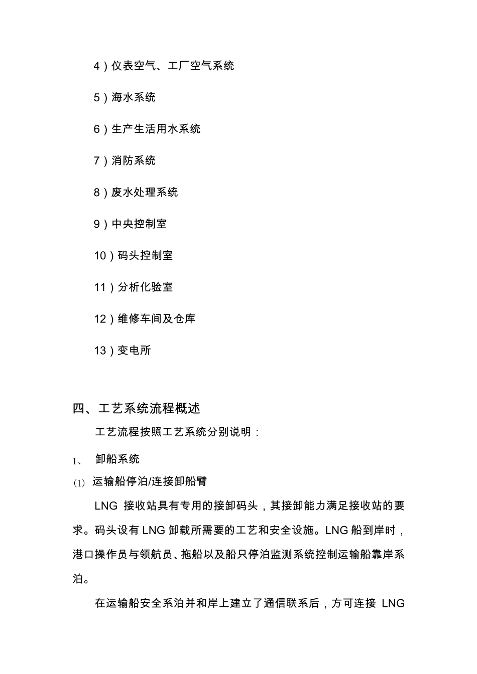 LNG接收站工艺设计介绍_第3页