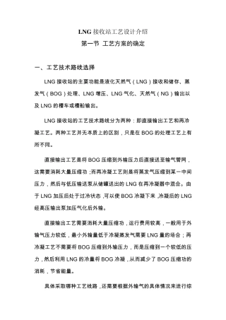 LNG接收站工艺设计介绍