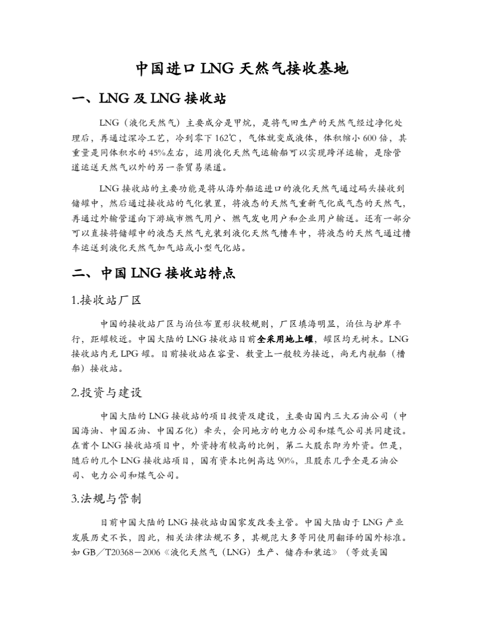 LNG接收站简介_第1页
