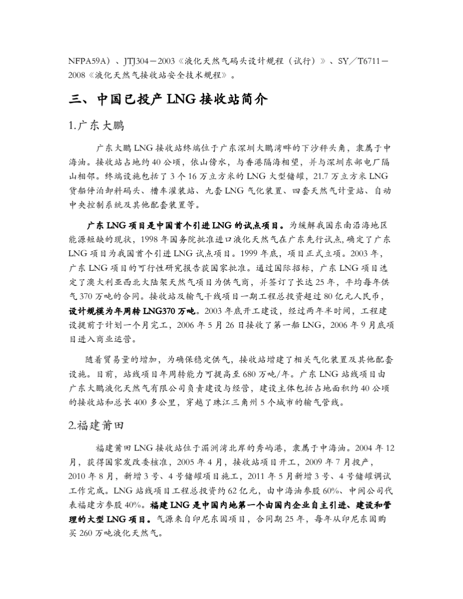 LNG接收站简介_第2页
