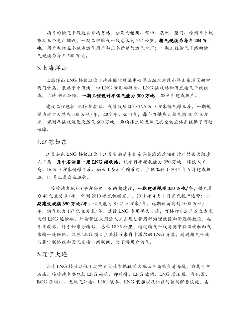 LNG接收站简介_第3页