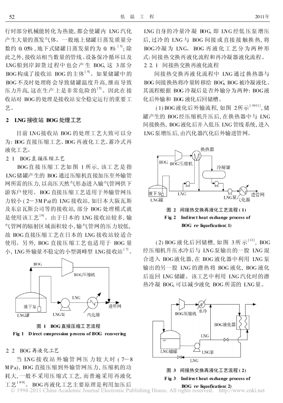 LNG接收站蒸发气体处理工艺_第2页