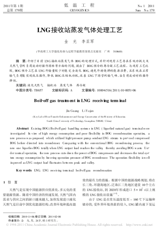 LNG接收站蒸发气体处理工艺