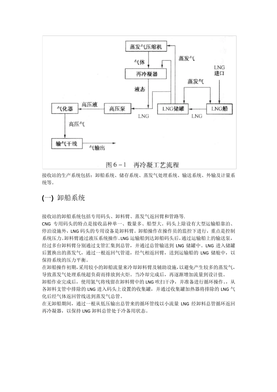 LNG接收站资料_第2页