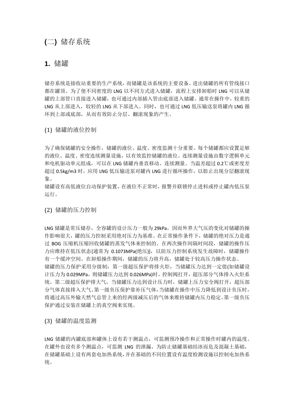 LNG接收站资料_第3页