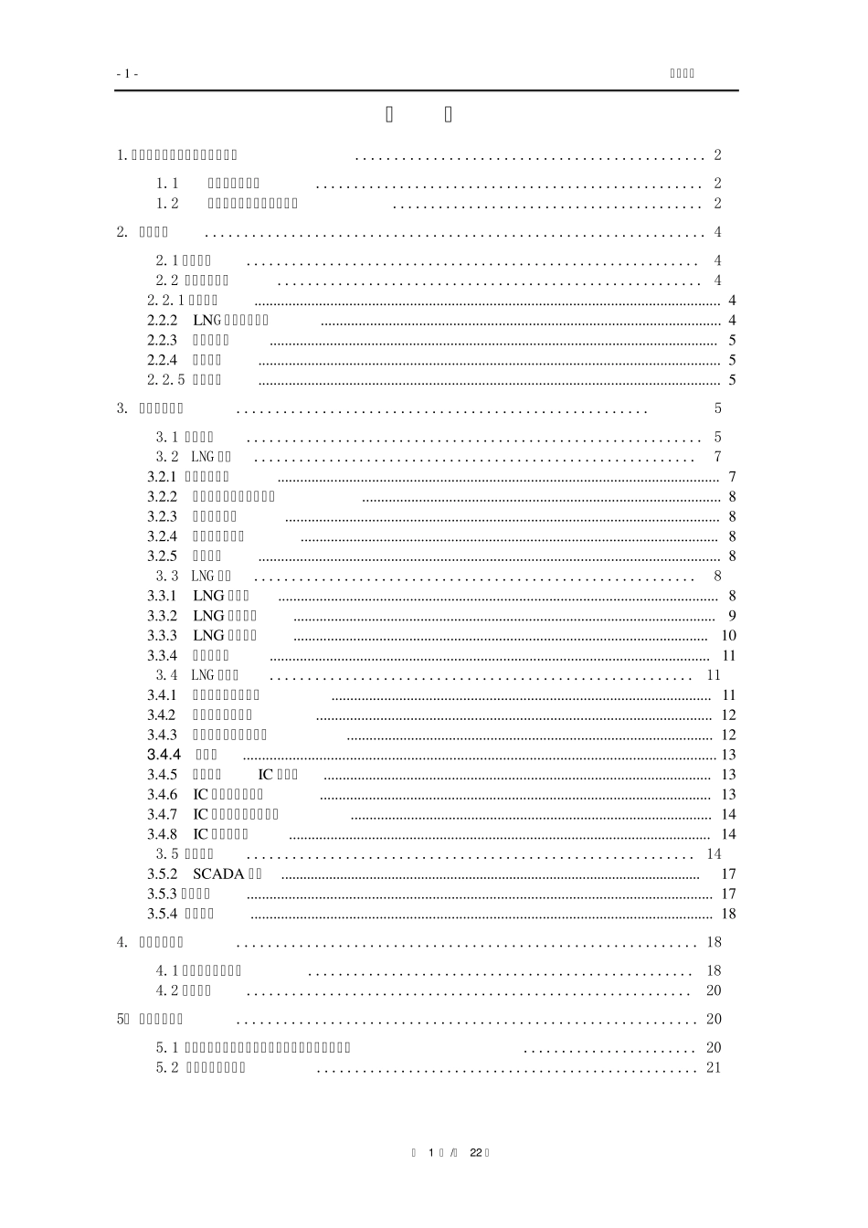 LNG撬装站设备技术协议()_第2页