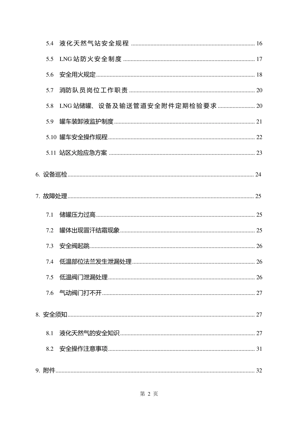 LNG操作手册_第2页