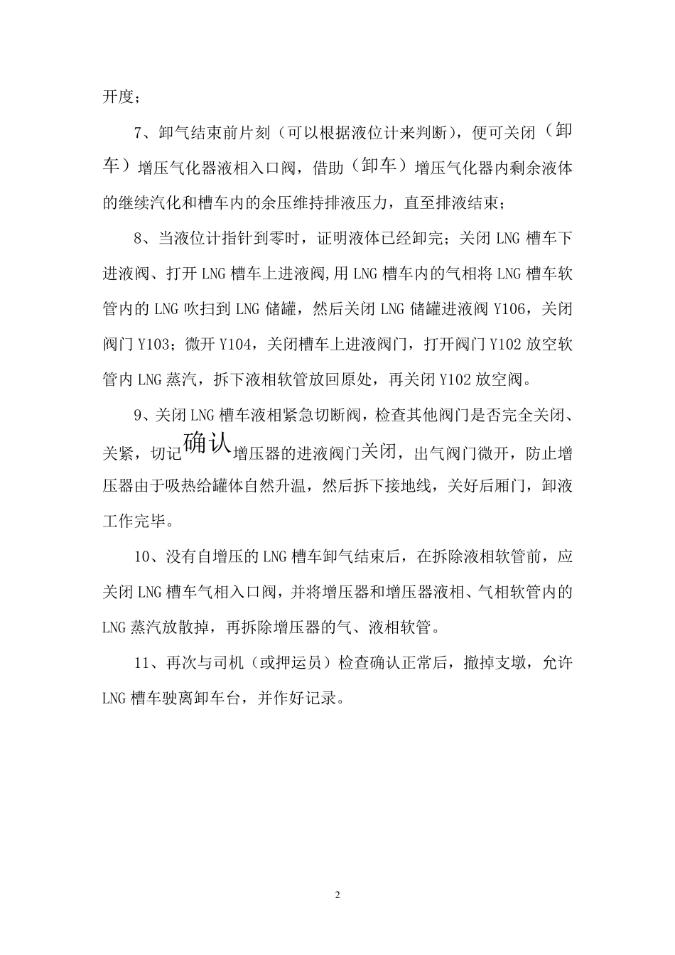 LNG操作规程_第2页
