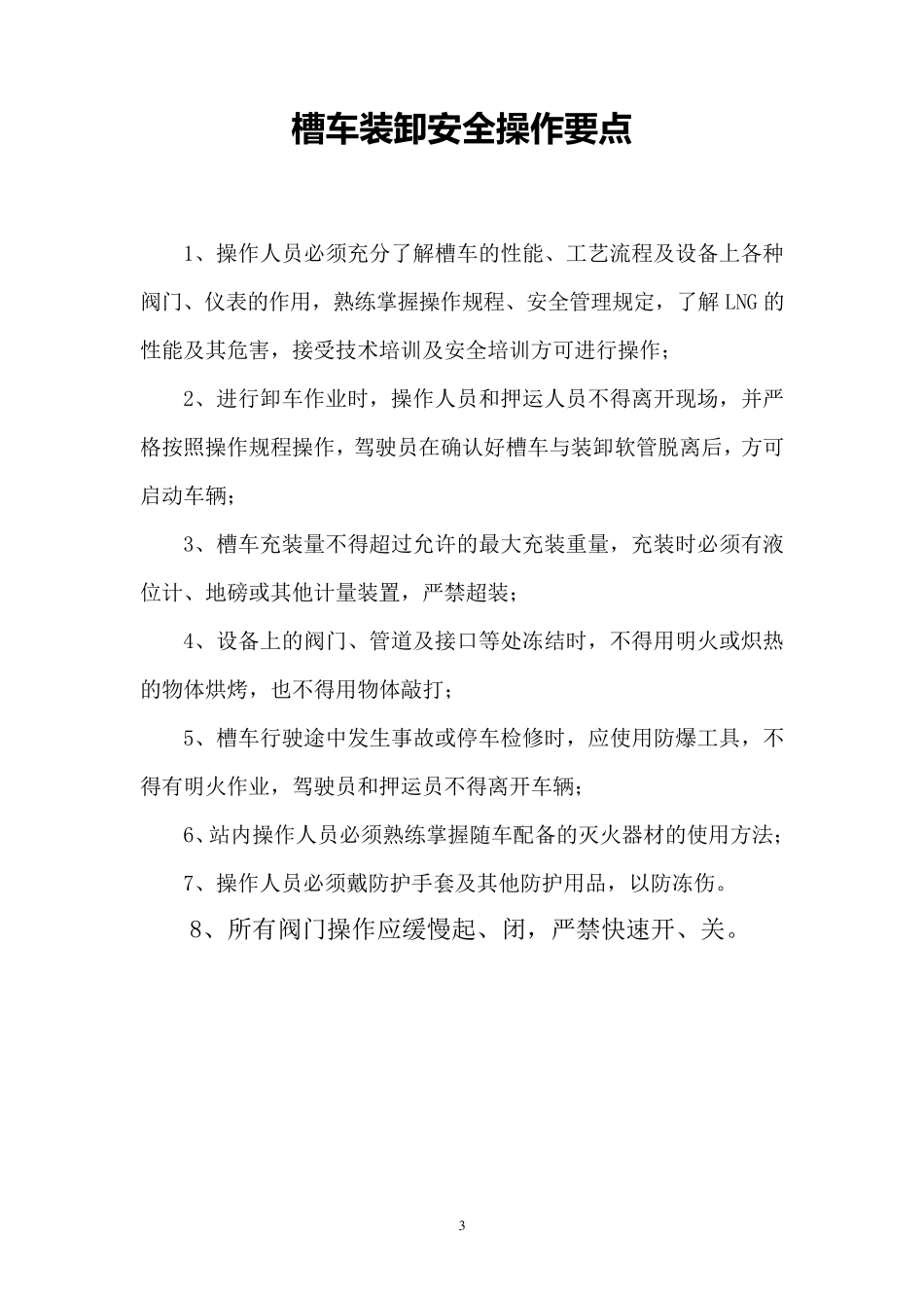 LNG操作规程_第3页