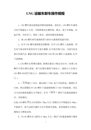 LNG操作规程