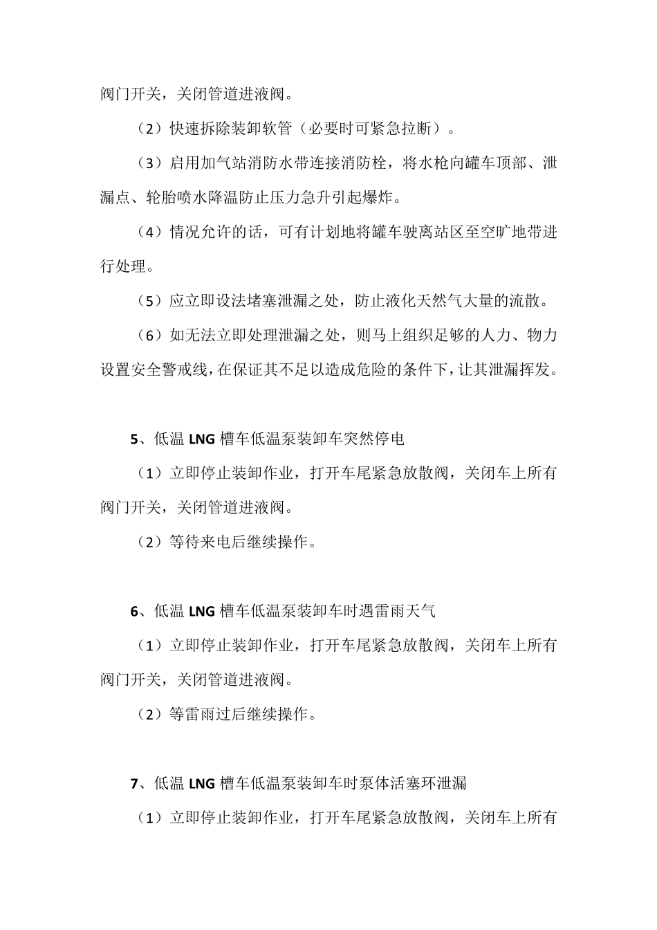 LNG槽车泄漏处理措施_第2页