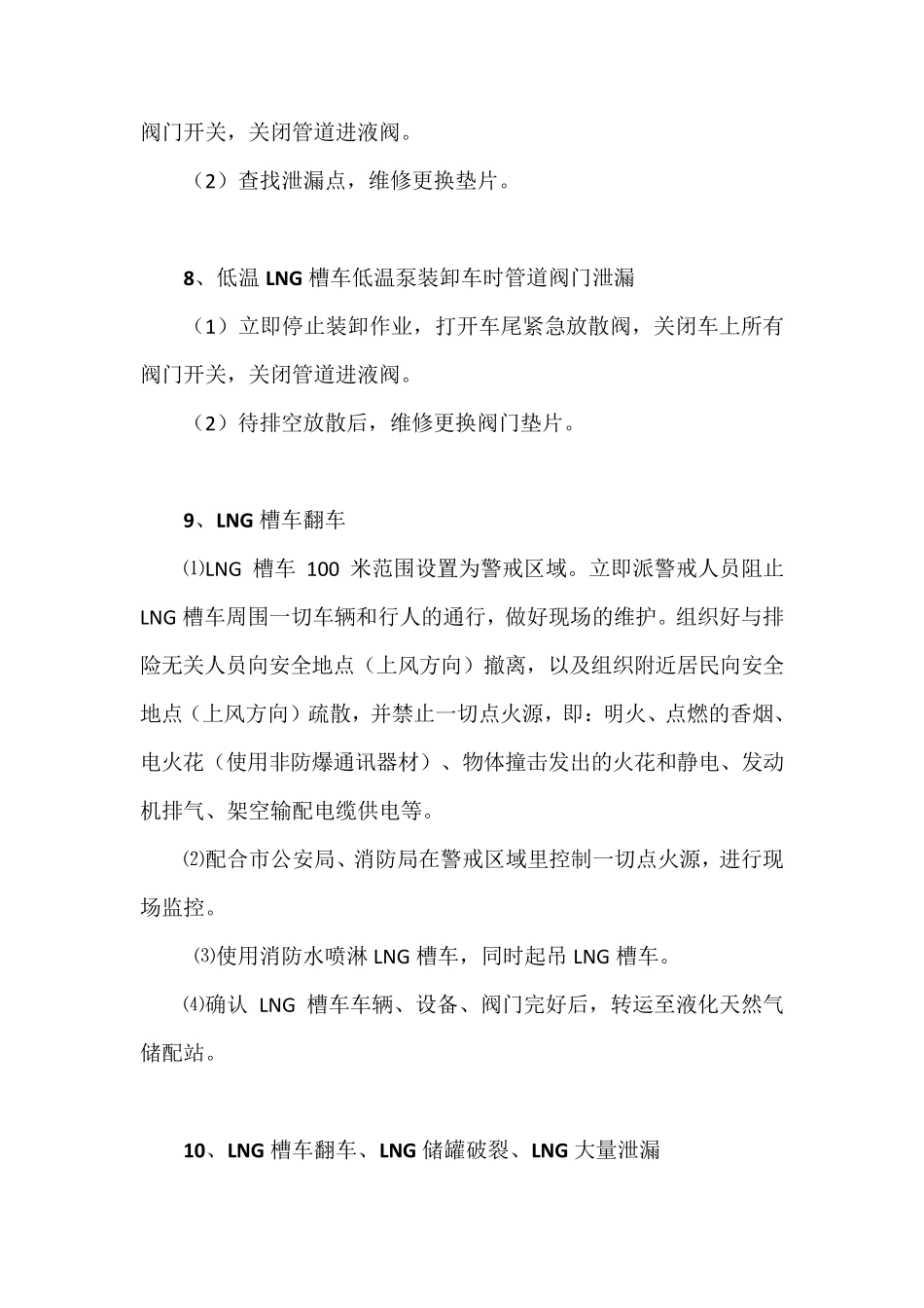 LNG槽车泄漏处理措施_第3页