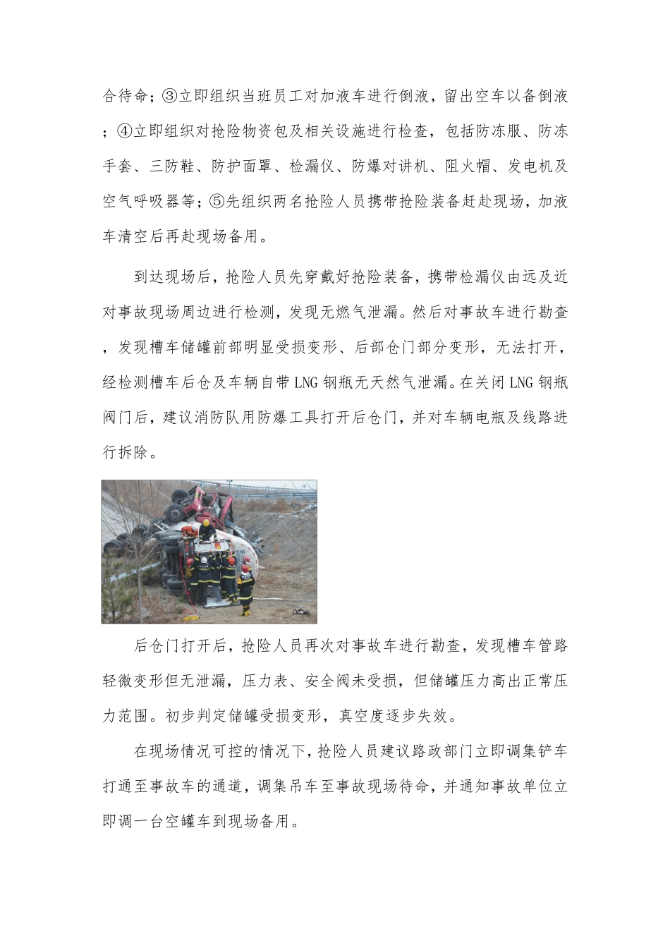 LNG槽车交通运输事故抢险案例及现场处置方案(讨论稿)_第2页